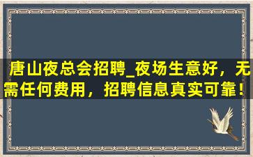 抚顺夜场招聘